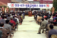 고속버스 개통식