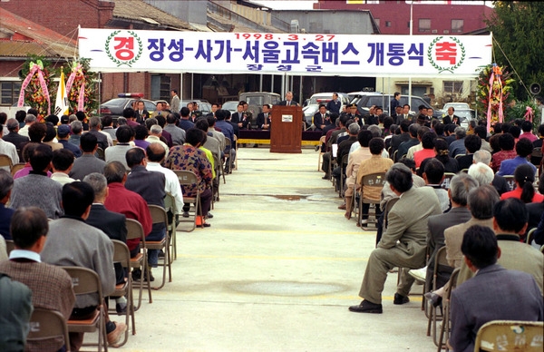 고속버스 개통식