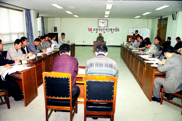98추곡약정 수매시행 설명회