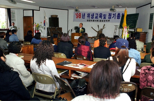 98년 위생교육및 정기총회