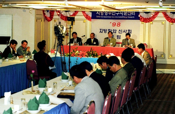 지방정부 연구자문센터