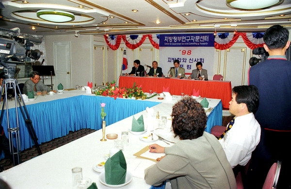 지방정부 연구자문센터