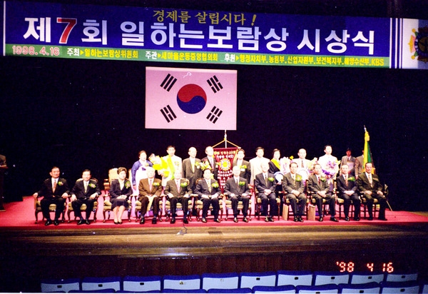 제7회 일하는 보람상 수상