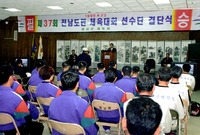 제37회 전남도민 체육대회...