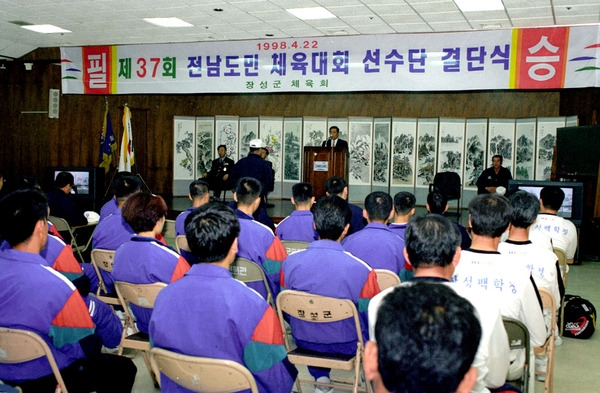 제37회 전남도민 체육대회 선수단 결단식