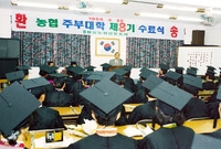 농협주부대학 제8기 수료식