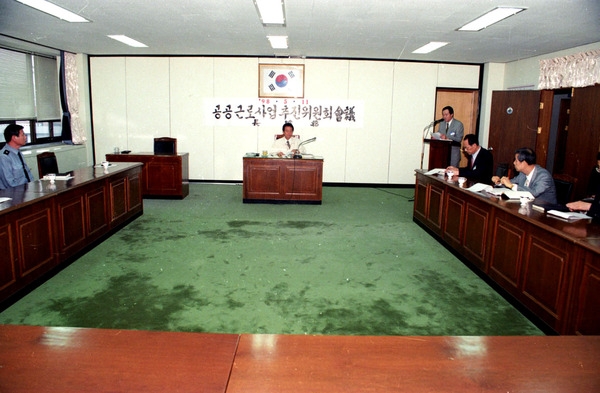 98공공근로 사업추진회의
