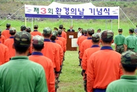 제3회 환경의 날 기념식및...