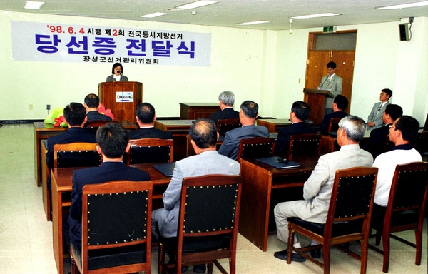 제2회 전국동시 지방선거