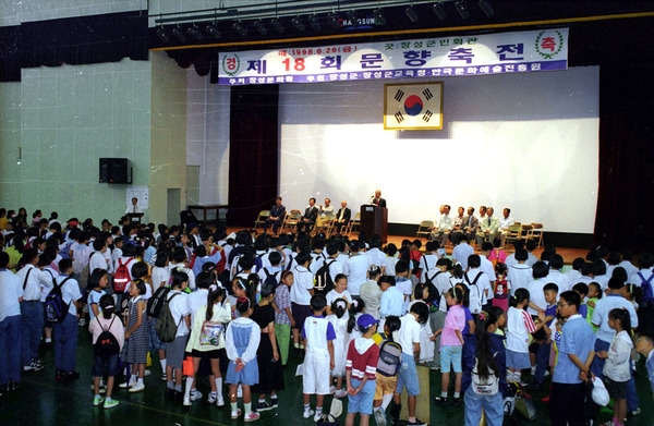 제18회 문향축전