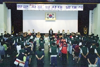 향군 자율봉사대 발대식