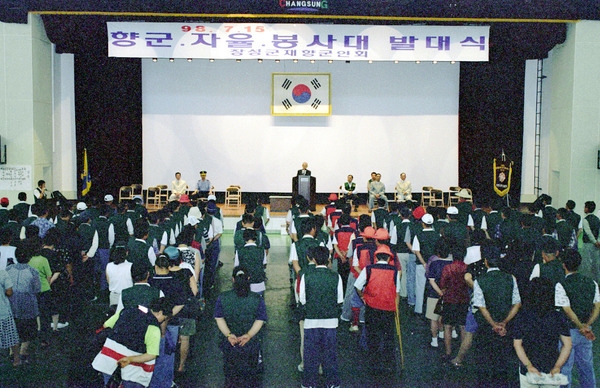 향군 자율봉사대 발대식