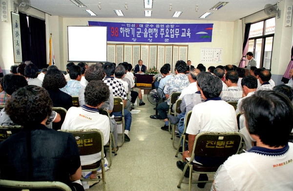 98 하반기 군.읍 면정 주요업무 교육