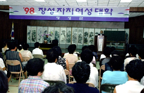 98년7월장성자치 여성대학