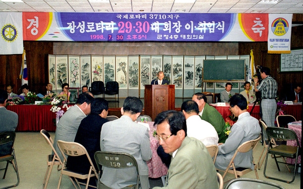장성로타리클럽 29.30대 회장 이.취임식