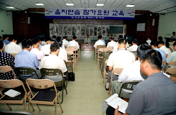1998을지연습 참가요원 교육