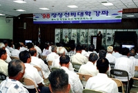 98년9월장성선비대학 강좌