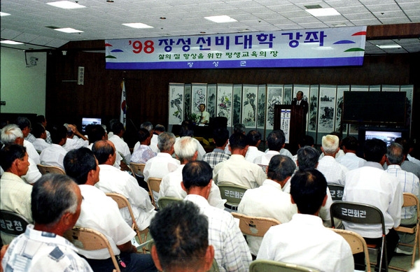 98년9월장성선비대학 강좌