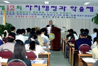 자치행정과 학술제
