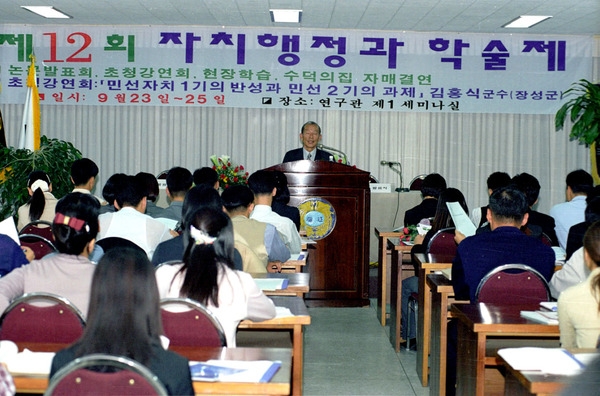 자치행정과 학술제