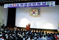제21회 장성군민의날