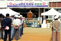 제2회 남면민 한마당 큰잔...