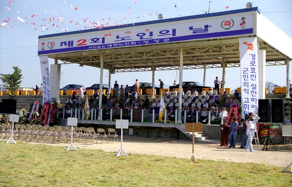 제2회 노인의날