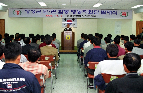 장성군 민.관 합동 영농지원단 발대식