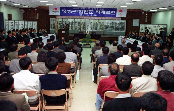 함안군-장성군 자매결연