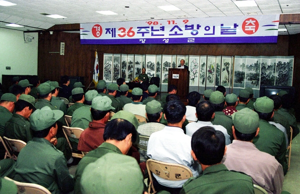 제36주년 소방의날