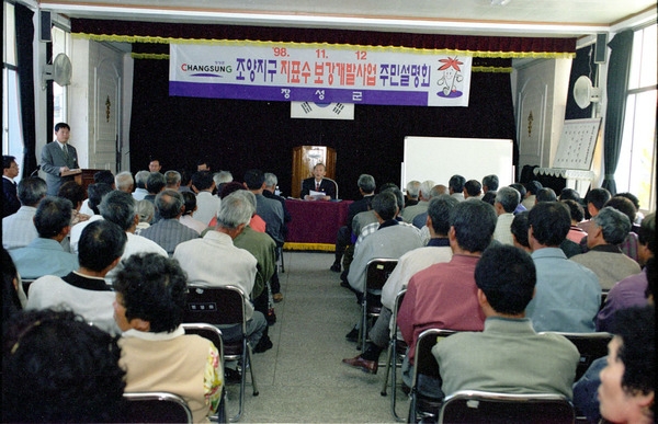 조양지구 지표수보강 개발사업 주민설명회