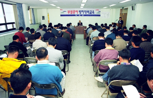 1998부실공사방지대책교육