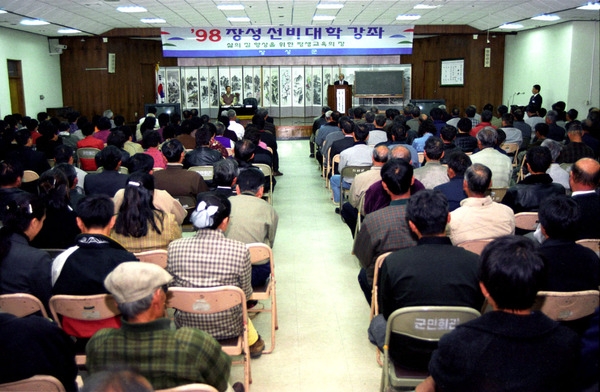 98년11월장성선비대학 강좌