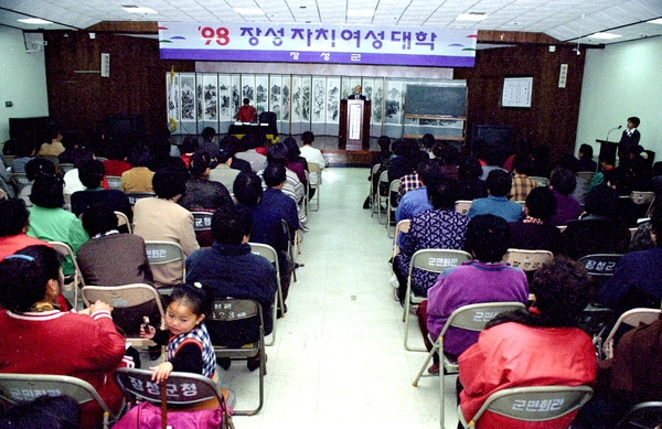 98년11월장성자치여성대학