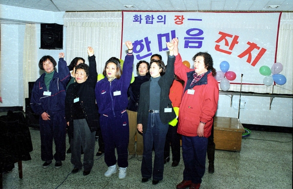 한마음잔치