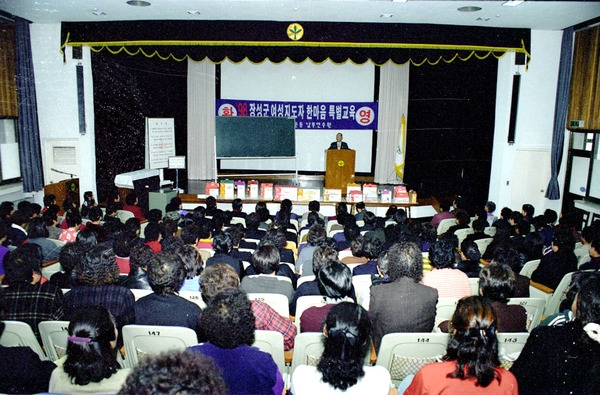 장성군 여성지도자 한마음 특별교육