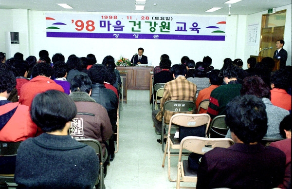 98 마을건강원 교육