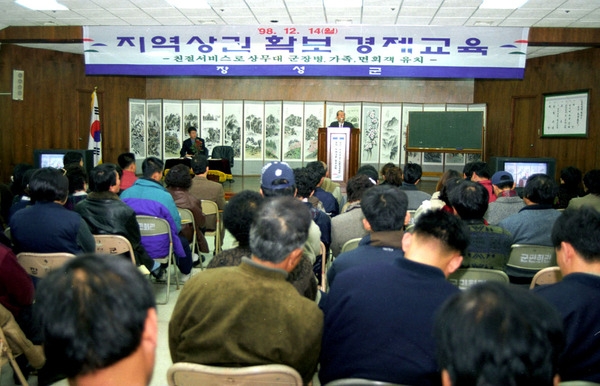 지역상권확보경제교육