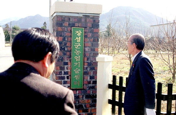 농업 기술센터 현판식