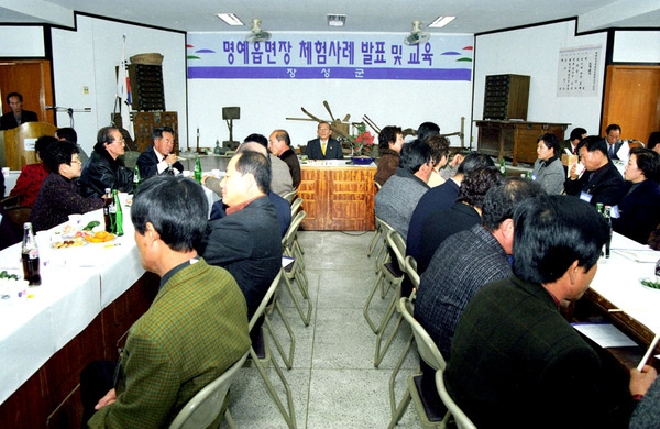 명예읍면장 체험사례 발표및 교육