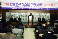 98 연말연시 청소년 격려...