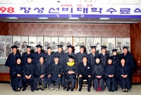 98 12월장성선비대학 수...