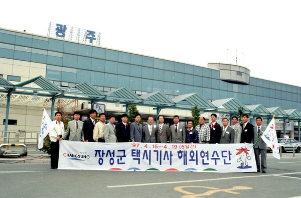 97장성군 택시기사 해외연수단