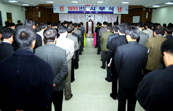 1999년도시무식