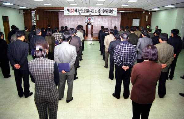 안전점검의 날