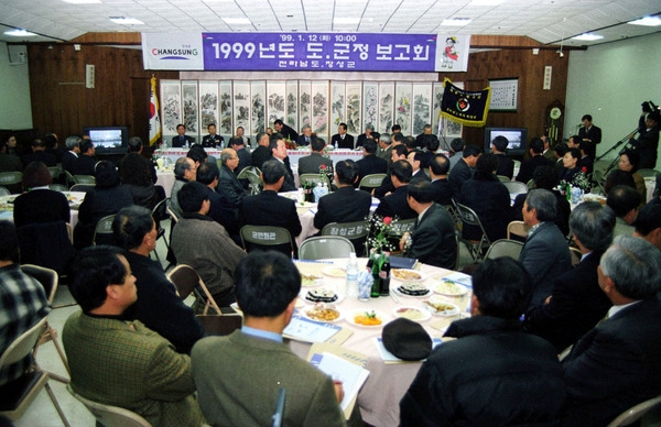 1999도.군정보고회