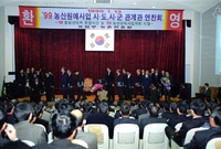 농산 원예사업 연찬회