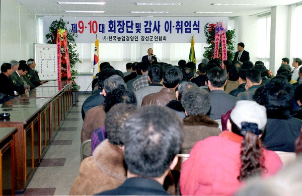 한국농업경영인연합회제9,10대회장이.취임식