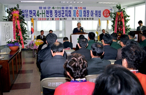 99년한국 4-H 연맹 장성군지회