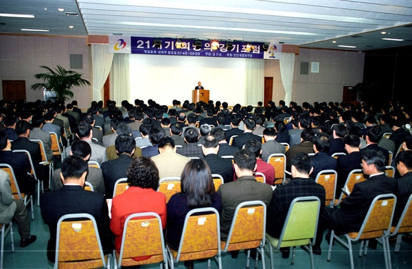 21세기 희망의 경기포럼